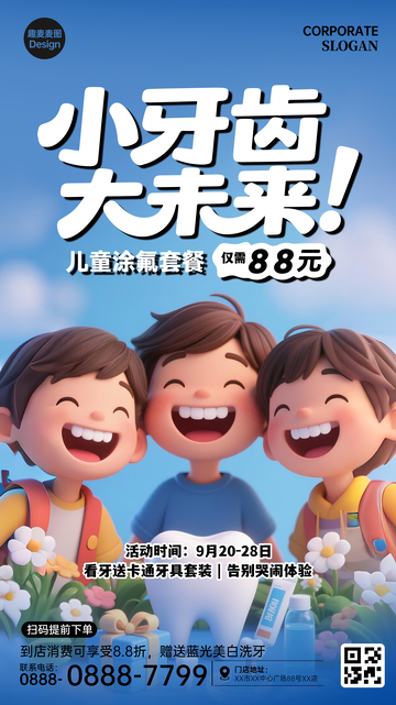 牙科广告儿童口腔广告