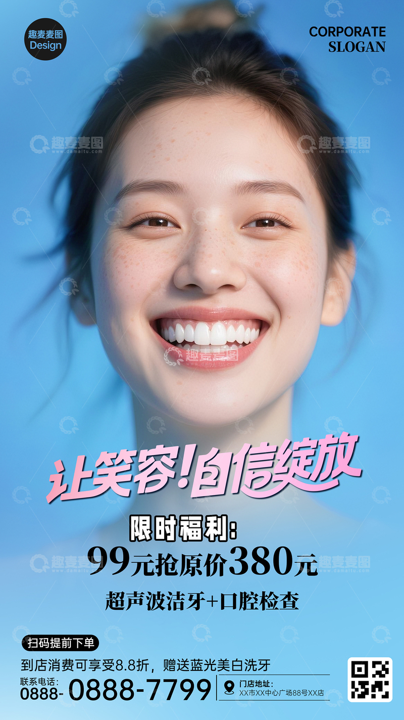 源文件下载【趣麦麦图】牙科广告洗牙美白种植牙