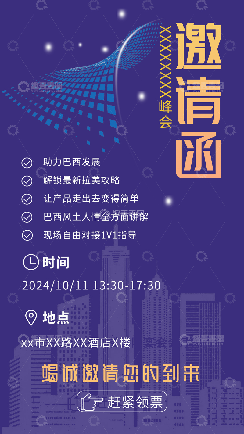 高清大图下载【趣麦麦图】科技峰会邀请函设计