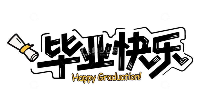 毕业快乐可爱卡通矢量艺术字