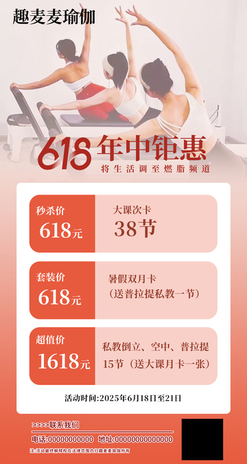 瑜伽618海报图片