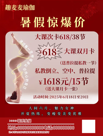 瑜伽618海报图片1