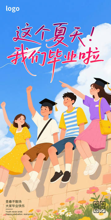 毕业季卡通海报15