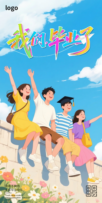 毕业季卡通海报14