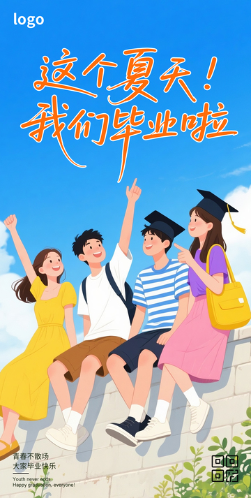 毕业季卡通海报13