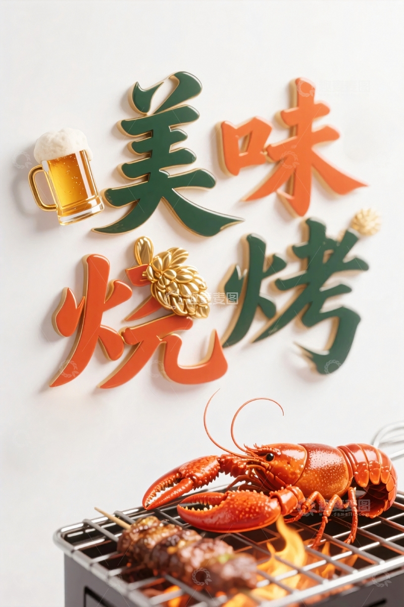 高清大图下载【趣麦麦图】夏季美味烧烤大排档12