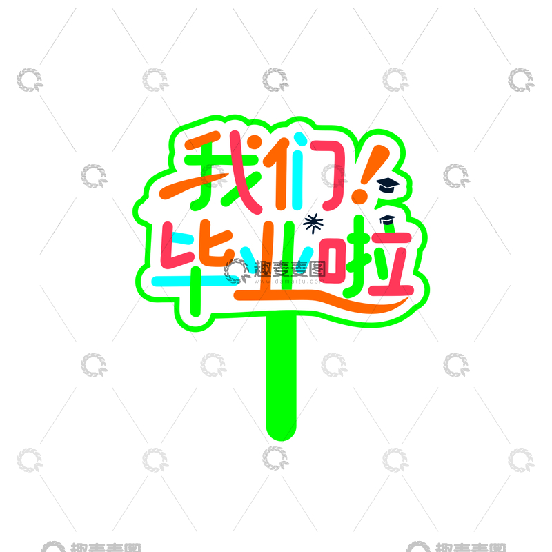 毕业季，手举牌3