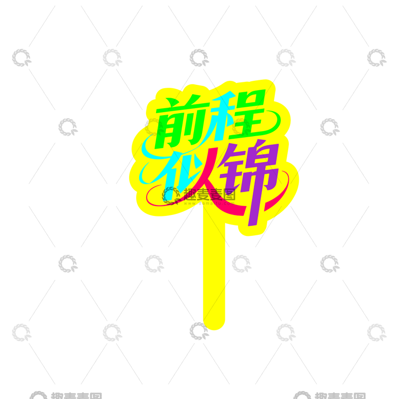 毕业季，手举牌4