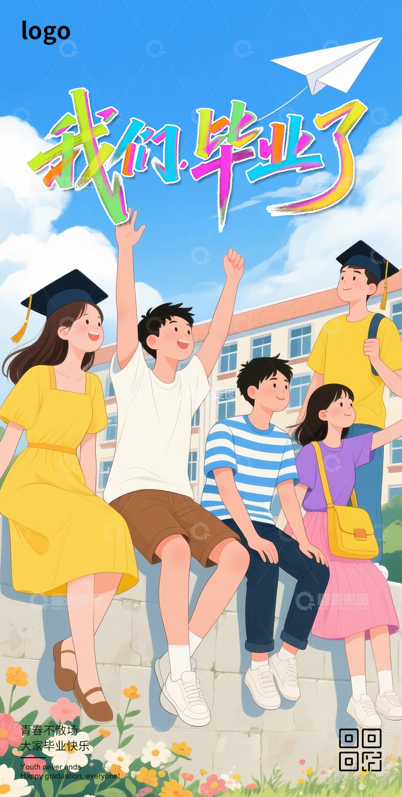 毕业季卡通海报17