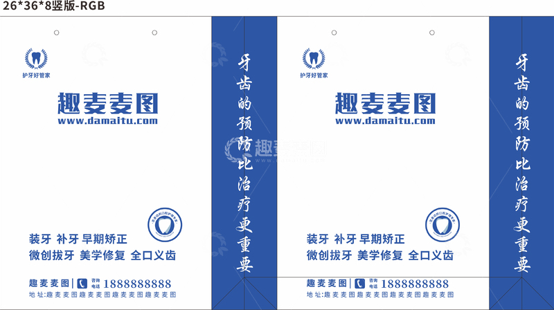 源文件下载【趣麦麦图】口腔牙科医院手提袋1