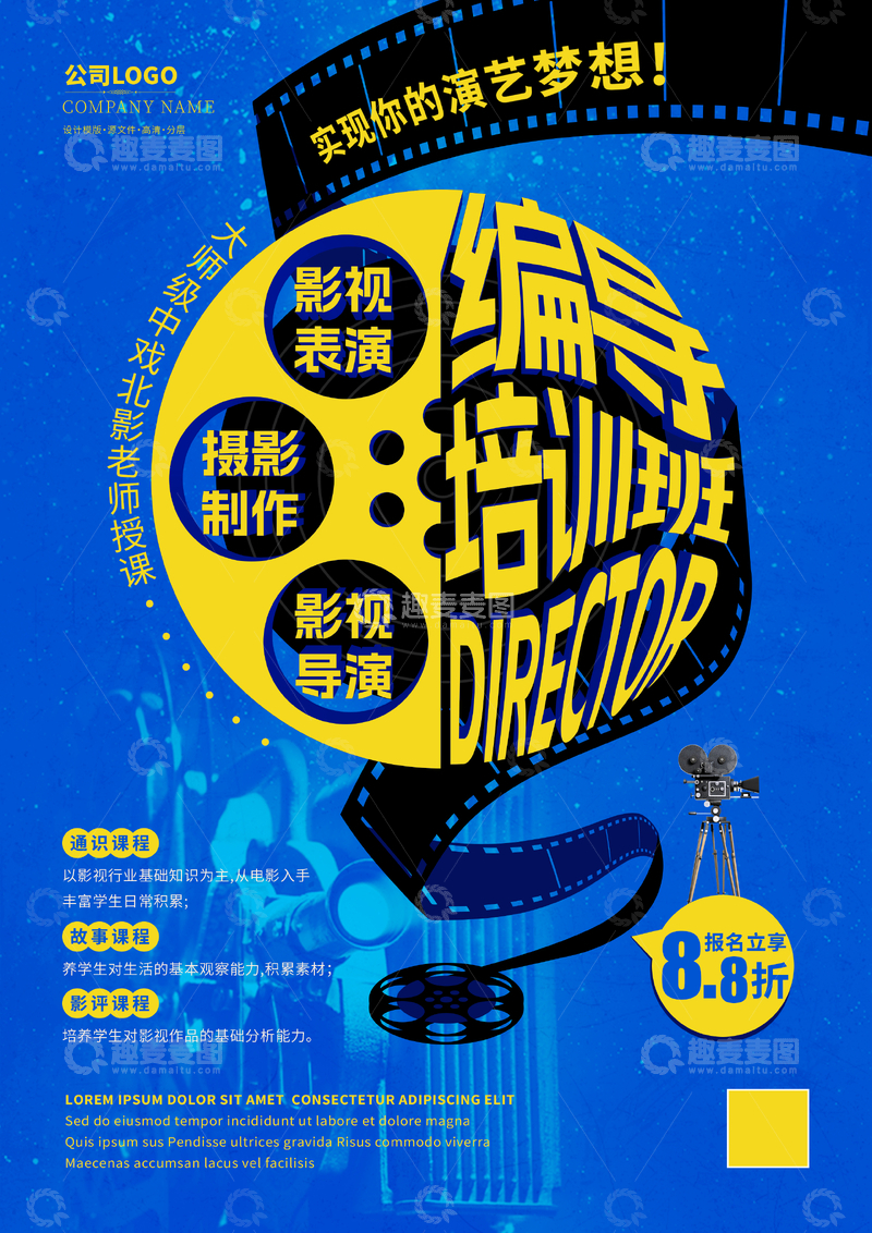 编导培训班海报
