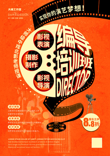 编导培训班海报1