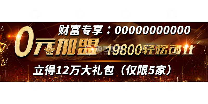 源文件下载【趣麦麦图】招商加盟创业