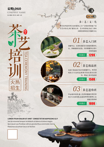 茶艺培训班海报