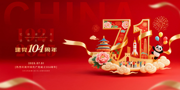 七一建党节红金KV展板背景海报
