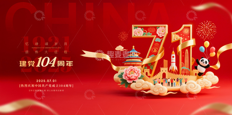 七一建党节红金KV展板背景海报