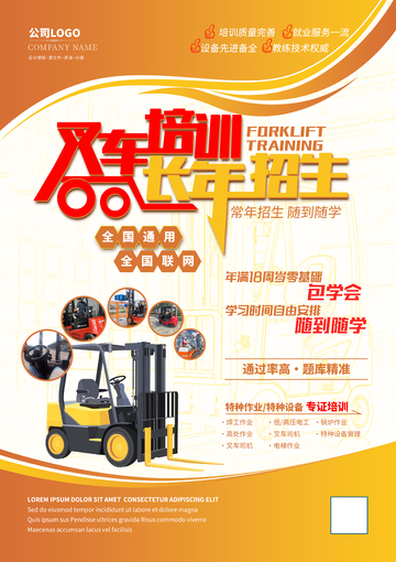 叉车培训海报