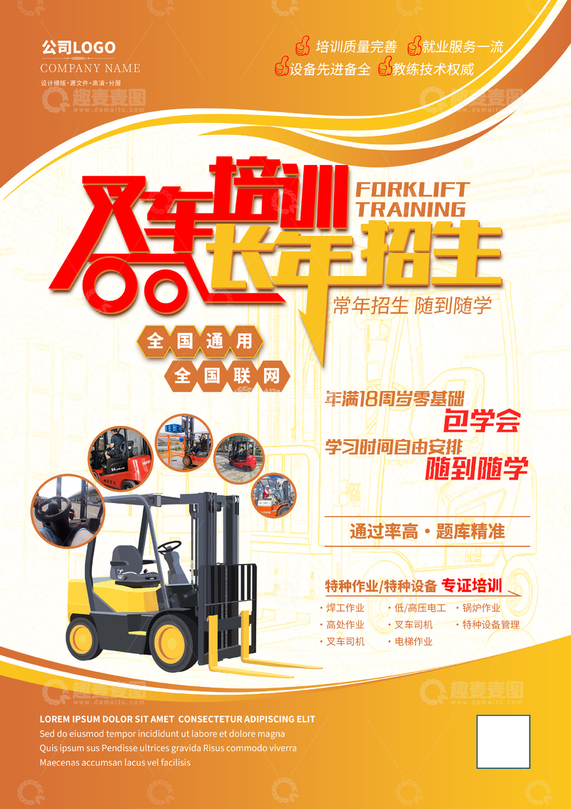 源文件下载【趣麦麦图】叉车培训海报