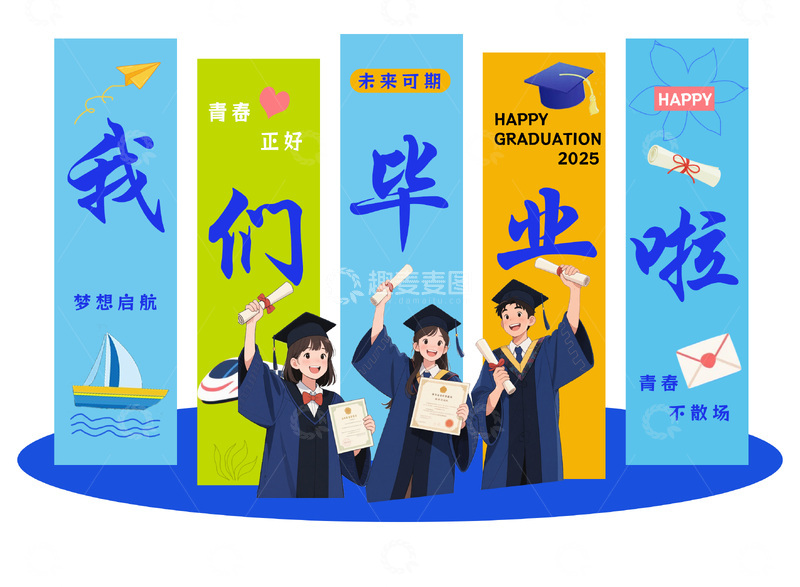 毕业典礼布置