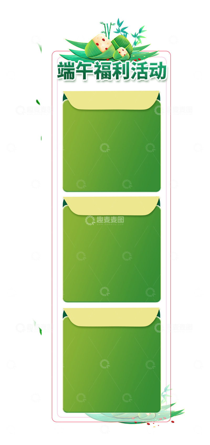 高清大图下载【趣麦麦图】端午现代风直播间贴片