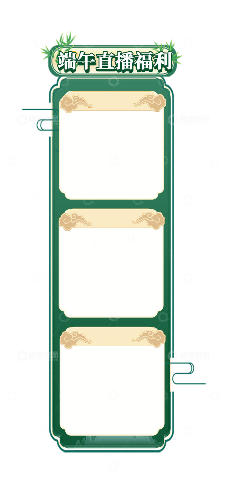 高清大图下载【趣麦麦图】端午中式风直播间贴片