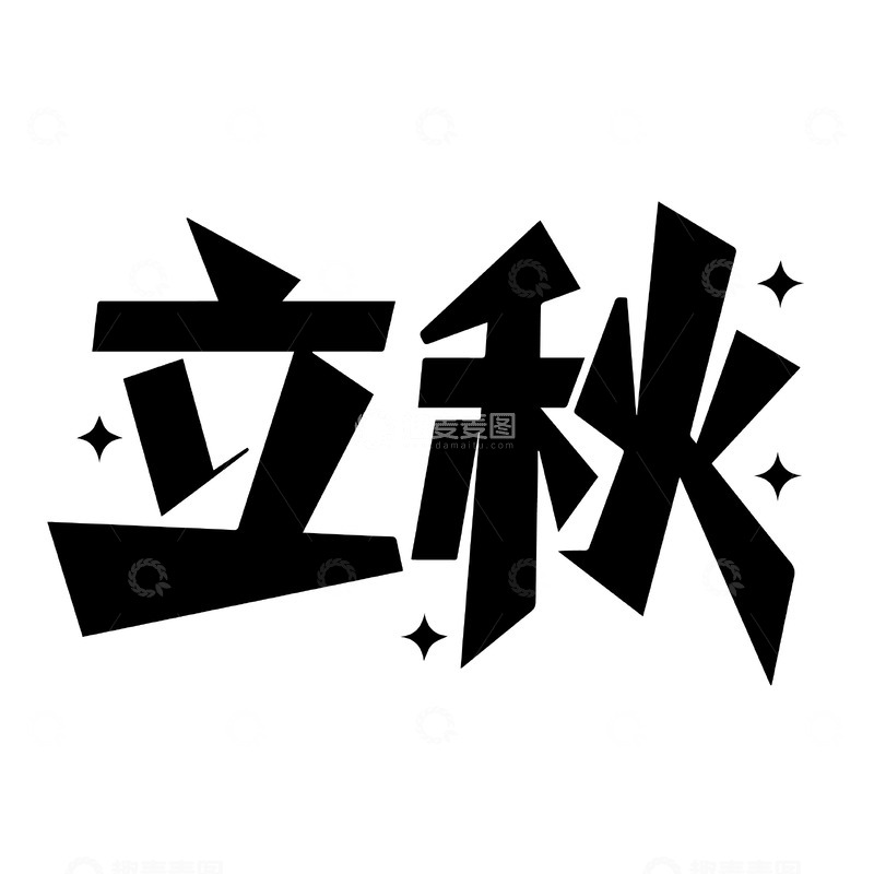 源文件下载【趣麦麦图】立秋几何背景字体