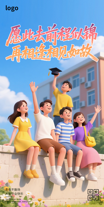 毕业季卡通海报21
