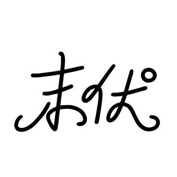 末伏灵动线条背景