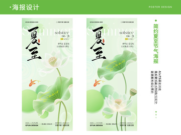 简约夏至节气海报