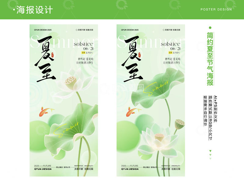 简约夏至节气海报