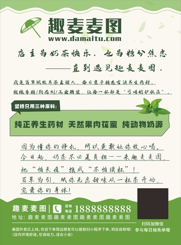 夏日冰爽奶茶店绿色宣传海报