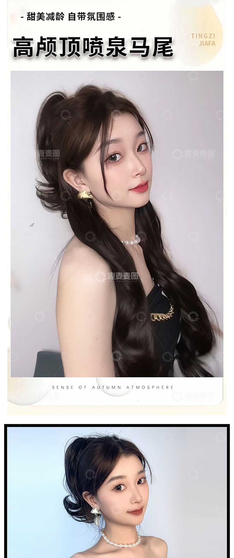 源文件下载【趣麦麦图】喷泉抓夹马尾假发配件详情