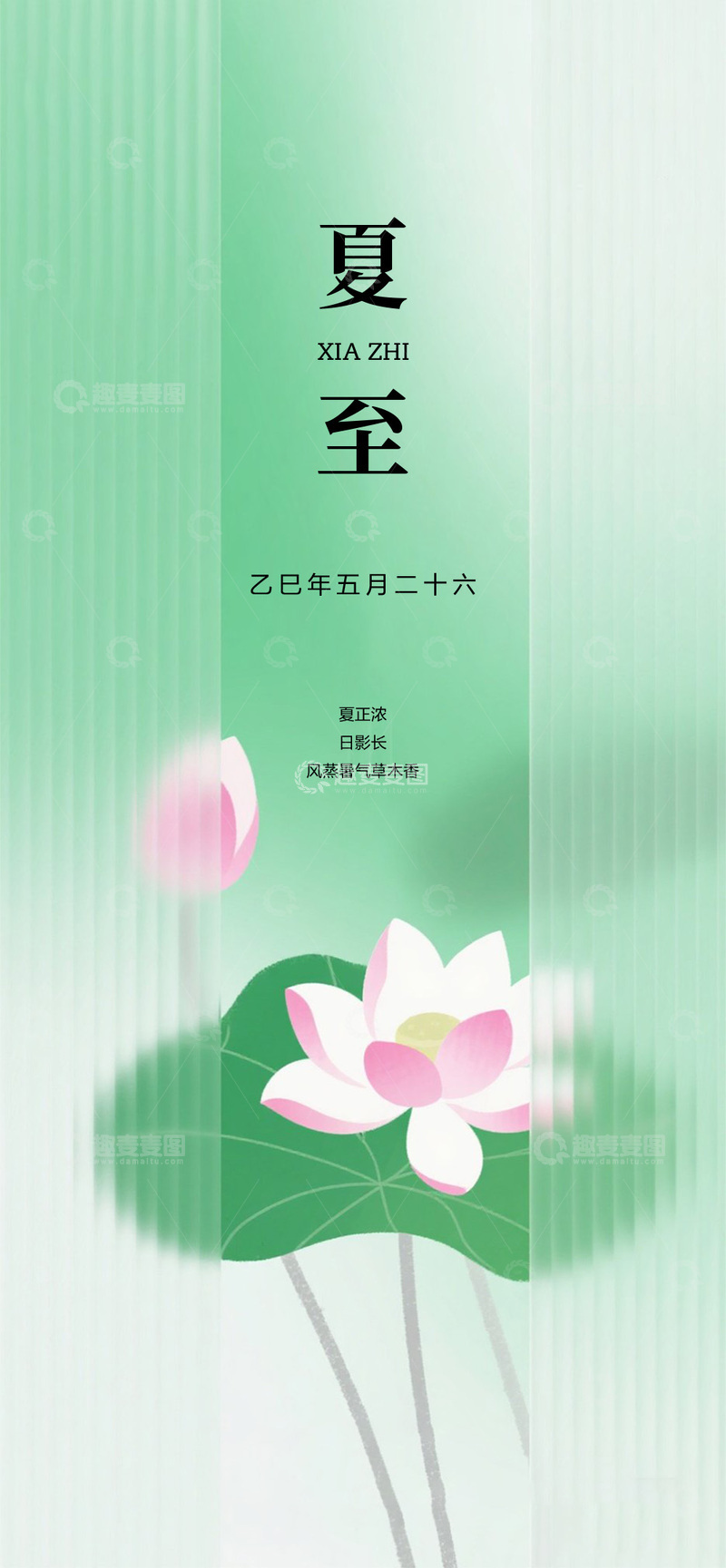 源文件下载【趣麦麦图】夏至宣传海报1