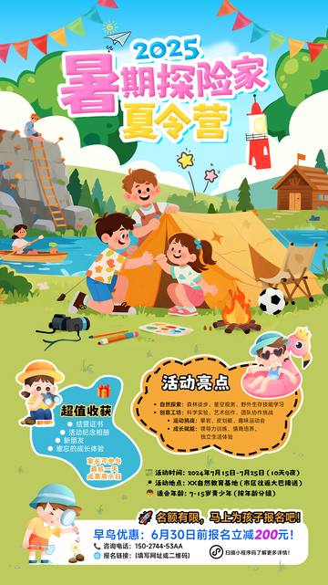 创意暑期夏令营活动宣传海报