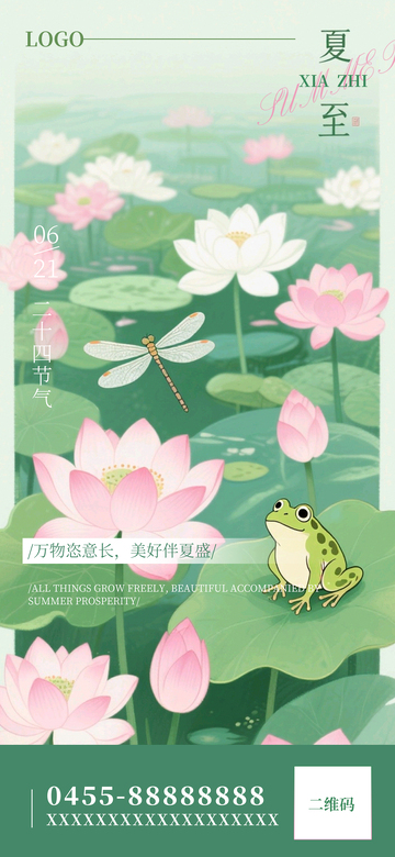 夏至节气二十四节气设计海报