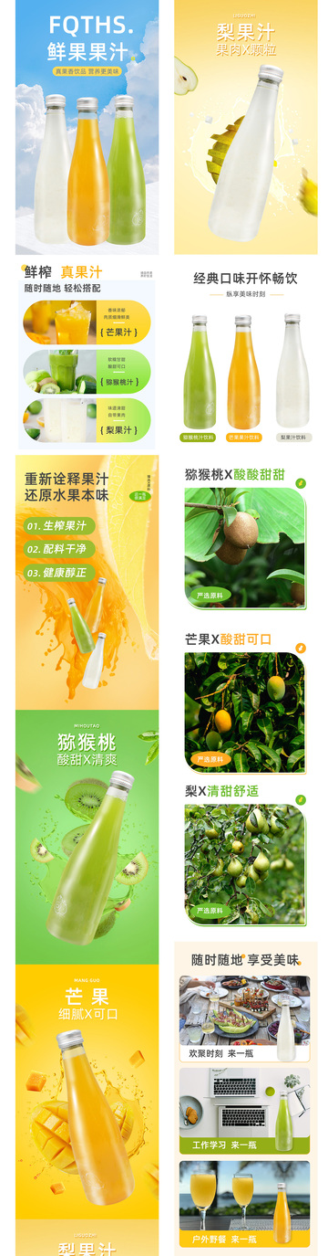 小清新果汁饮料详情页模板设计图片