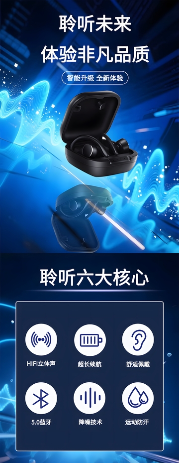 蓝牙耳机电商详情页