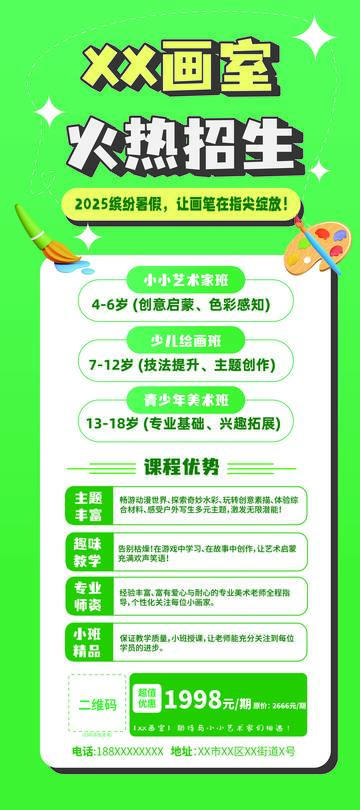 绘画招生海报/易拉宝/展架设计