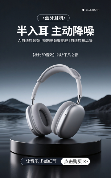 科技风黑灰色数码带货耳机电商竖版海报