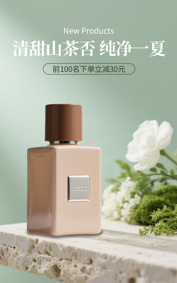 清新绿色营销带货香水美容美业电商竖版海报