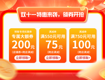双十一大促宣传海报展板优惠券
