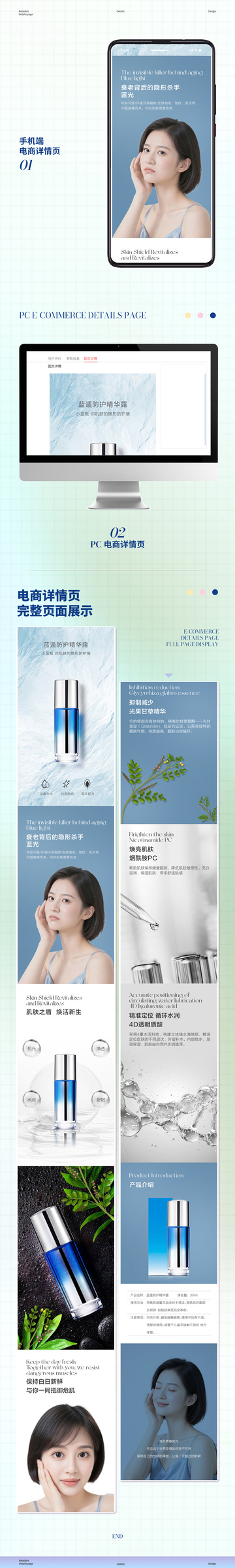 抗蓝护肤品电商详情页设计