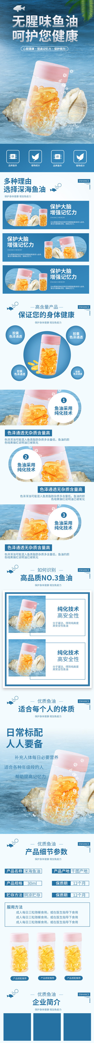 保健品电商详情页