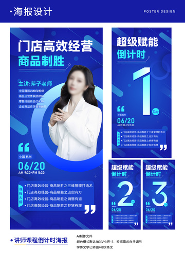讲师课程倒计时活动海报