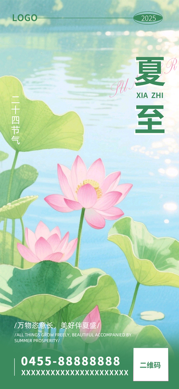 夏至二十四节气设计海报