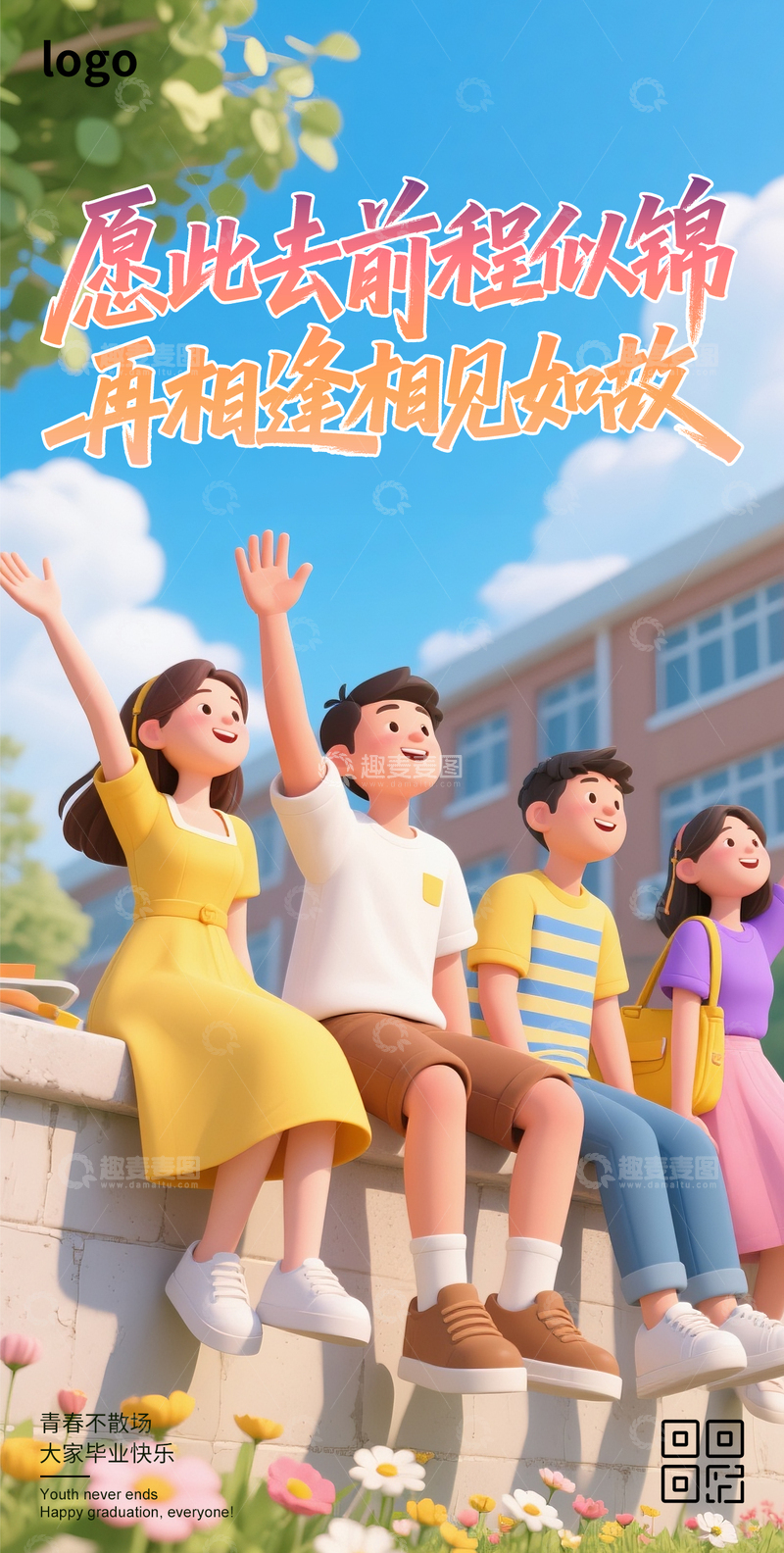 毕业季卡通海报23