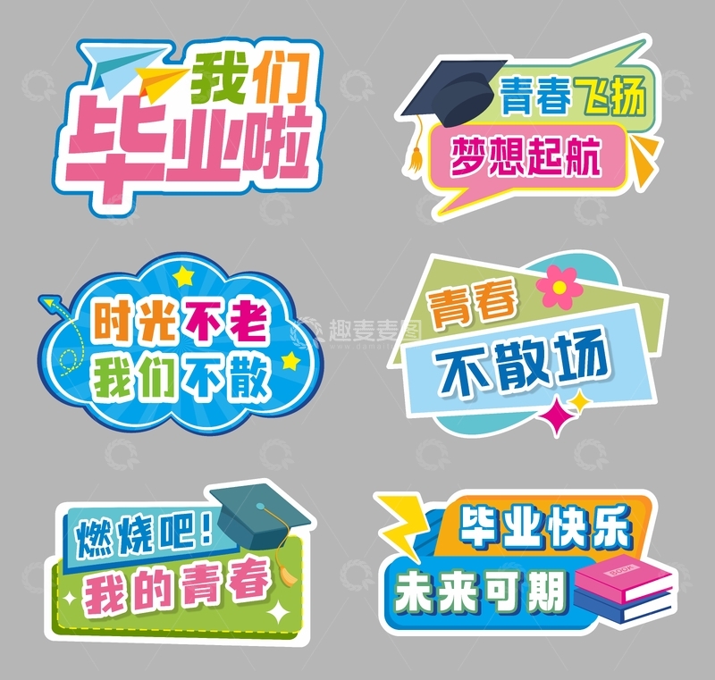 毕业季异形手举牌拍照道具边框