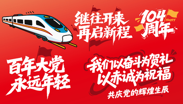 建党节素材文案合集