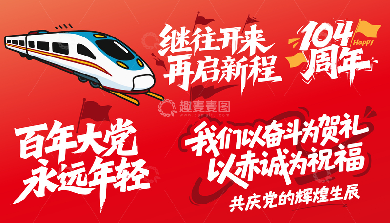 建党节素材文案合集