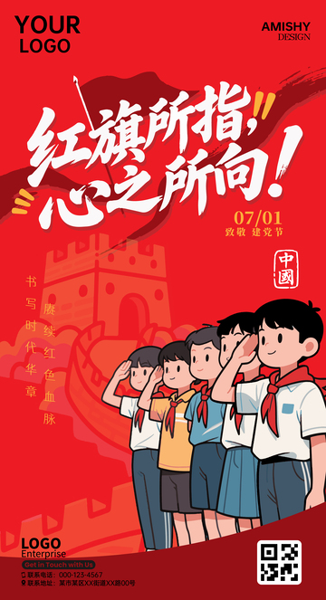 致敬建党节海报